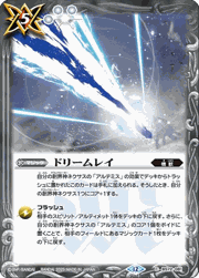 ドリームレイ