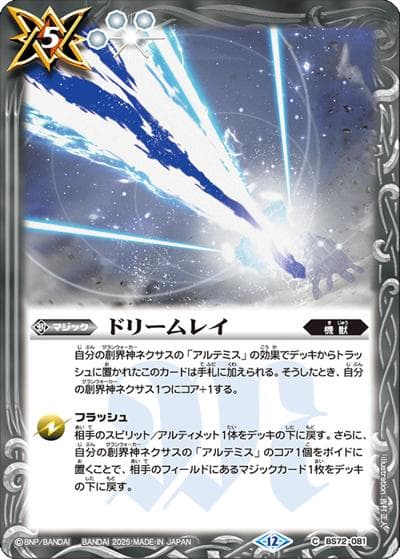 ドリームレイ（BS72 BS72-081 C / 契約編:環 第1章 廻帰再醒）
