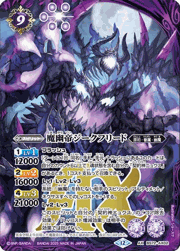 魔幽帝ジークフリード