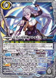 月光の契約神アルテミス