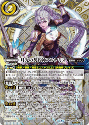 月光の契約神アルテミス