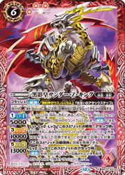 黒影皇サンダー・Z・キング