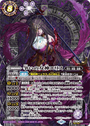 争いの女神エリス
