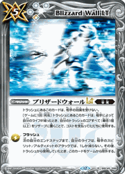 ブリザードウォールLT