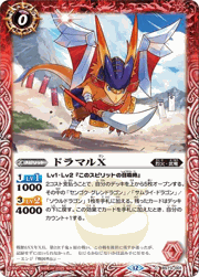 ドラマルX