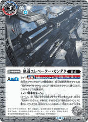 軌道エレベーター・カンダタ/カンダタ管理メカ・氣動兵器ジョローグ
