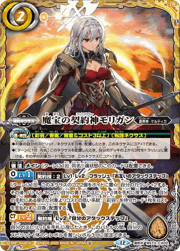 魔宝の契約神モリガン