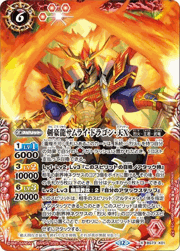 剣豪龍サムライ・ドラゴン・天X