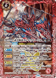 武芸騎迅スレイ・ヴァーニル