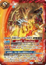 炎龍刀オニマル・真打X