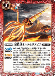 星槍貝オルソセラスピア