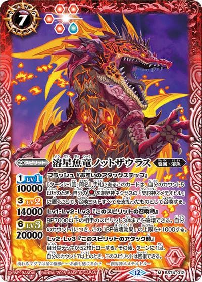 溶星魚竜ノットザウラス（BS74 BS74-012 M / 契約編：環 第3章：覇極来臨）