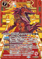 溶星魚竜ノットザウラス