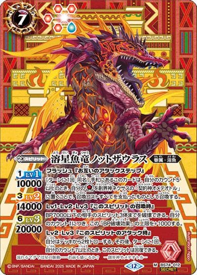 溶星魚竜ノットザウラス（BS74 BS74-012 M-SEC / 契約編：環 第3章：覇極来臨）
