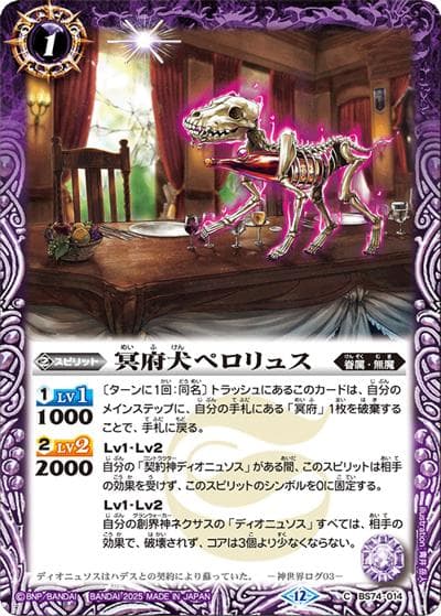 冥府犬ペロリュス（BS74 BS74-014 C / 契約編：環 第3章：覇極来臨）