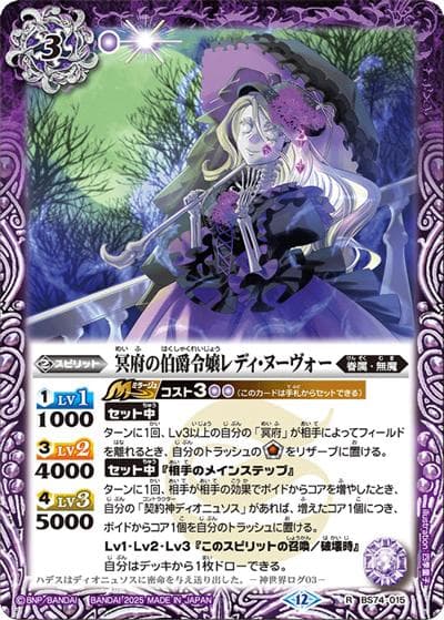 冥府の伯爵令嬢レディ・ヌーヴォー（BS74 BS74-015 R / 契約編：環 第3章：覇極来臨）