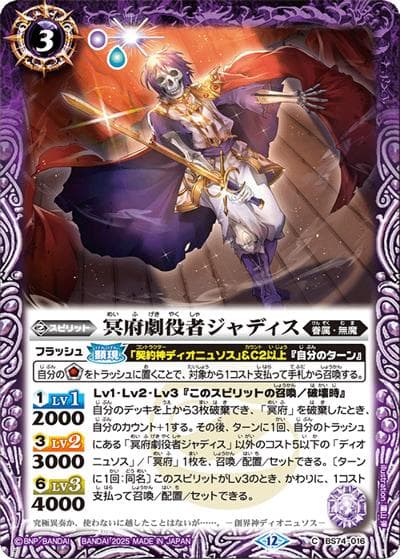 冥府劇役者ジャディス（BS74 BS74-016 C / 契約編：環 第3章：覇極来臨）