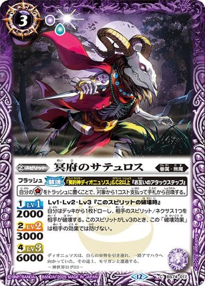 冥府のサテュロス（BS74 BS74-017 C / 契約編：環 第3章：覇極来臨）