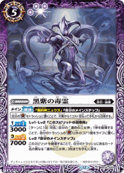 黒紫の毒霊
