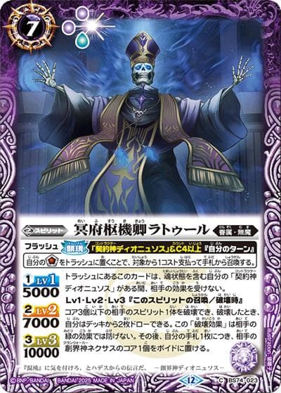 冥府枢機卿ラトゥール（BS74 BS74-023 C / 契約編：環 第3章：覇極来臨）