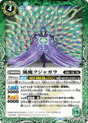 風魔クジャガラ