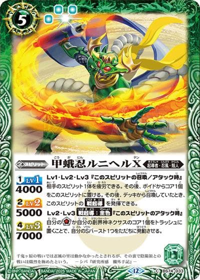 甲蛾忍ルニヘルX（BS74 BS74-033 C / 契約編：環 第3章：覇極来臨）