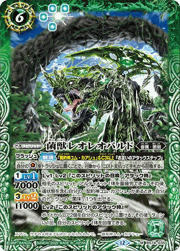 菌獣レオレオパルド