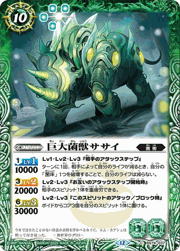 巨大菌獣ササイ