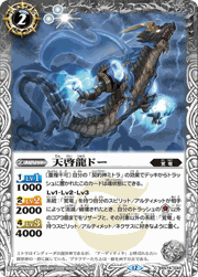 天啓龍ドー