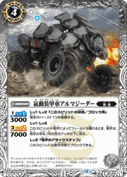 氣動装甲車アルマジーダー