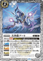 天啓龍アート
