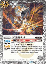天啓龍ナオ
