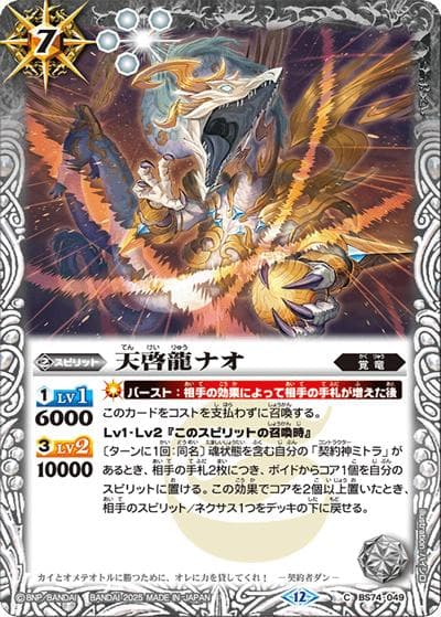 天啓龍ナオ（BS74 BS74-049 C / 契約編：環 第3章：覇極来臨）