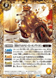 異奏のアルカナビースト・キングライオン