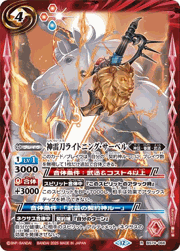 神雷刀ライトニング・サーベル