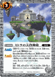 ミトラの天啓神殿