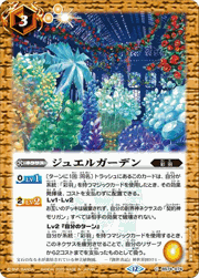 ジュエルガーデン