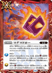 マグマドロー