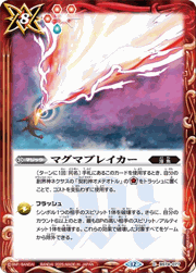 マグマブレイカー