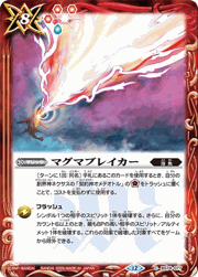 マグマブレイカー
