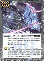レベレーションアーマー