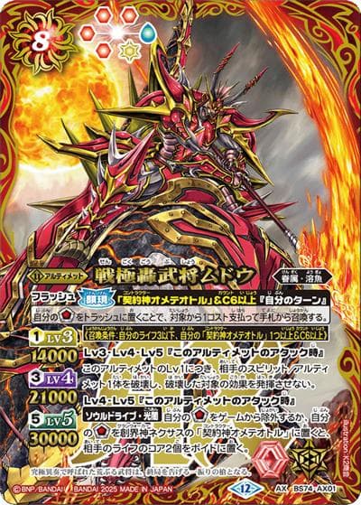 戦極轟武将ムドウ（BS74 BS74-AX01 AX / 契約編：環 第3章：覇極来臨）