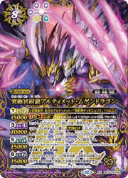究極冥府龍アルティメット・ムゲンドラゴン