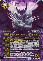 究極冥府龍アルティメット・ムゲンドラゴン