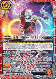 光闇の契約神オメテオトル