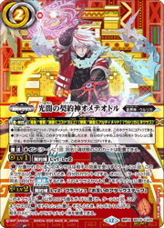光闇の契約神オメテオトル