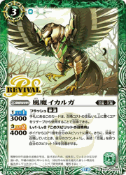 風魔イカルガ