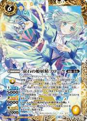 蛍石の姫妖精フローラ