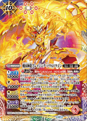 戦国神龍ブレイジング・ソウルドラゴン