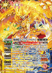 戦国神龍ブレイジング・ソウルドラゴン